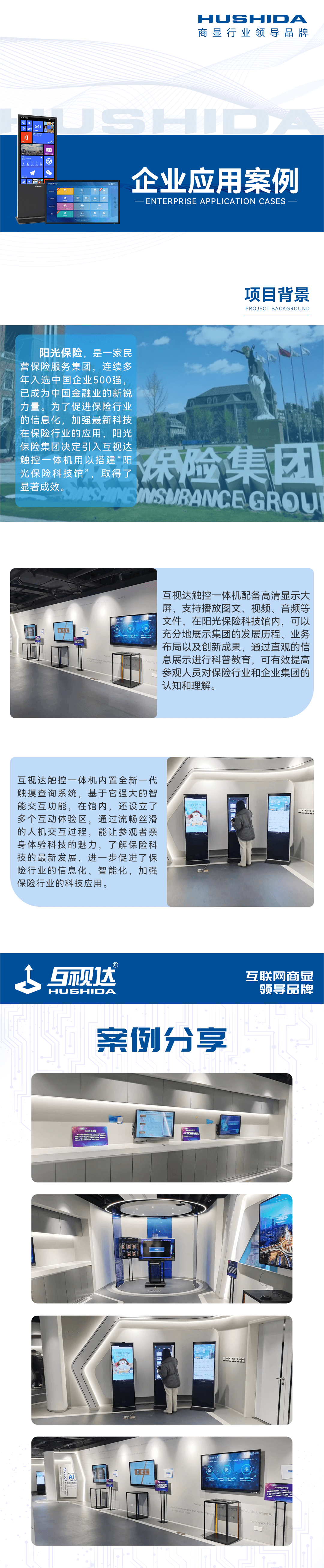 陽光保險集團查詢機案例.png